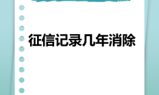 央行：持续加大重点领域征信支持力度
