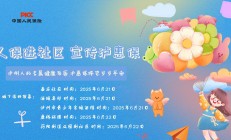 人保进社区 宣传泸惠保