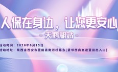 人保在身边，让您更安心-天鹅湖站
