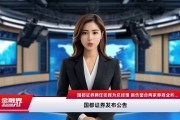 又有券商“海选”高管，诚通证券公开招聘总经理、副总