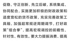 货币政策适度宽松利好A股估值提升