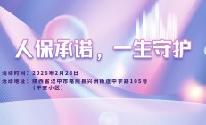 人保承诺，一生守护-平安小区站