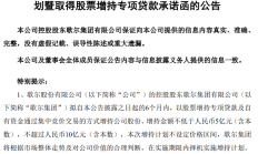 沪深两市百余家公司获回购增持贷款 总金额约344亿元