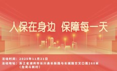 人保在身边，保障每一天-龙湾斗新村站