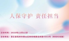 人保守护，责任担当-新街科创园站