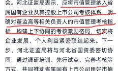 国务院国资委印发《意见》 改进和加强央企控股上市公司市值管理工作