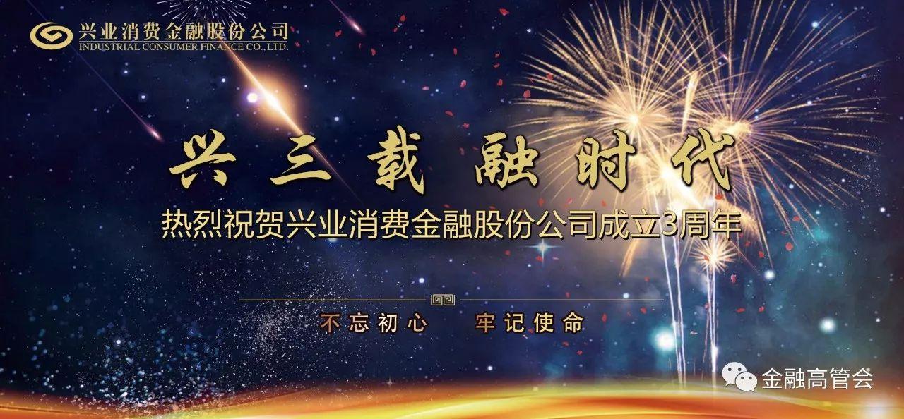 消费金融公司“金融债”潮来袭：招联、兴业拟发行近40亿