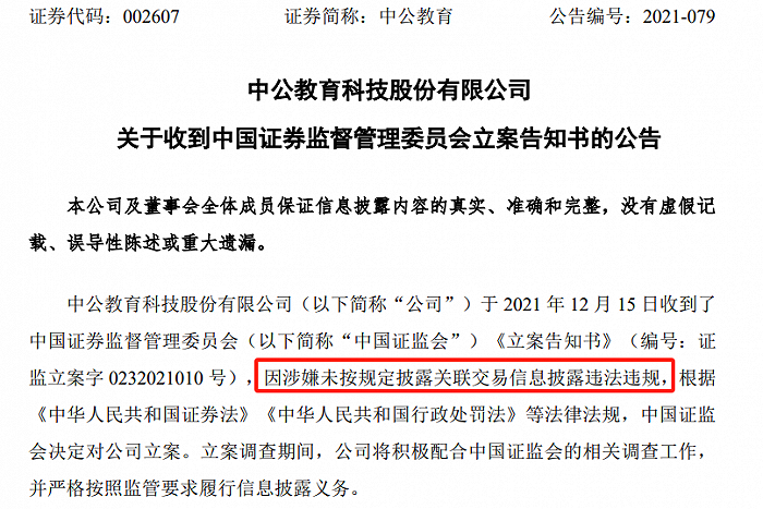 超13亿元资金被拟收购方划走 威创股份涉信披违规遭证监会立案调查