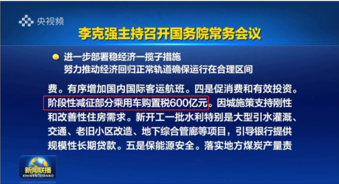 国务院：适当降低乘用车贷款首付比例 合理确定汽车贷款期限、信贷额度