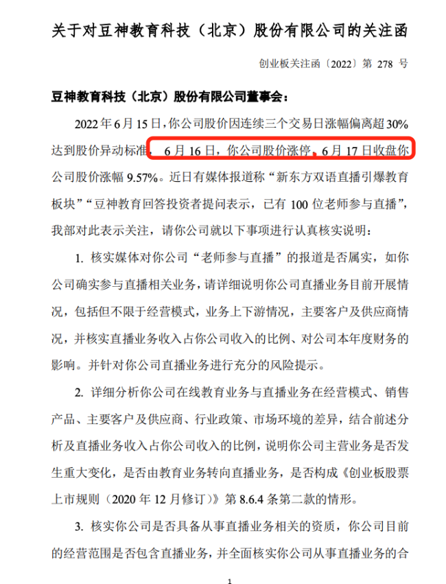 深中华A股价异动再收关注函 深交所追问基本面是否生变