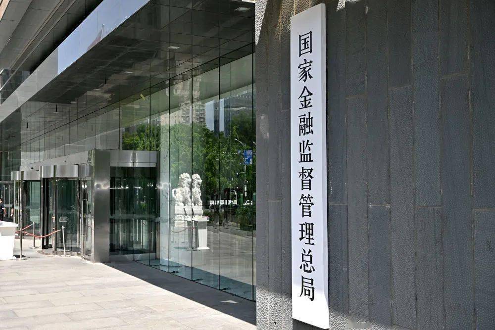 金融监管总局副局长肖远企：推动构建全覆盖、无盲区的金融监管体制机制