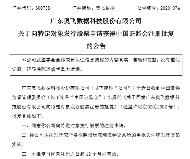 傲农生物控股股东傲农投资被债权人申请重整