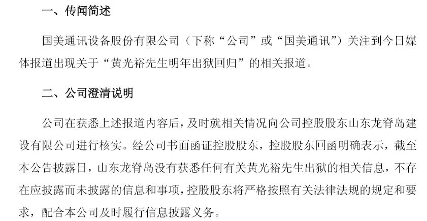 ST曙光关联资产收购案余波未了 提起诉讼追讨转让款及利息7200多万元