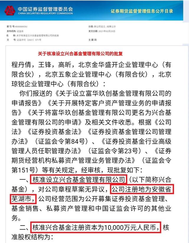 混同经营、向非合格投资者募集资金，多家私募被中基协撤销管理人登记