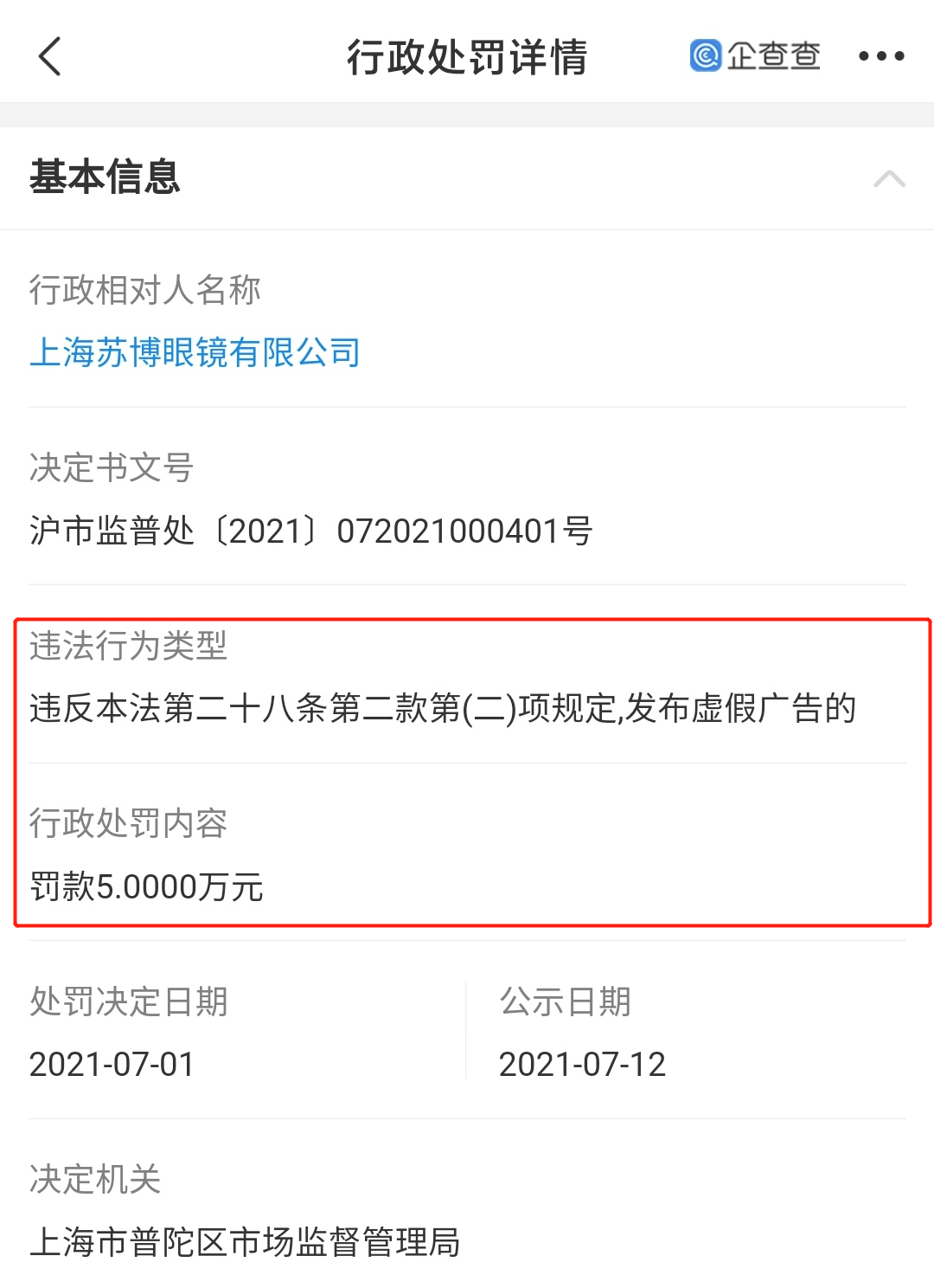 叮当快药虚假减价促销被罚8万元