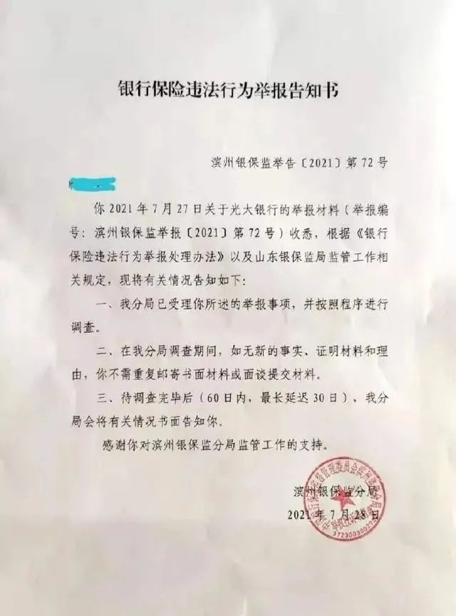 向他人提供贷款并收取利息、非专业化经营！中保理想投资被中基协公开谴责