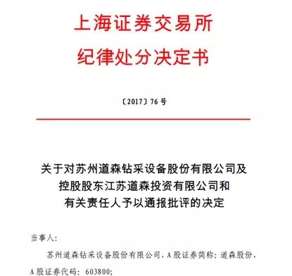 *ST左江信披严重不实 涉嫌重大财务造假 证监会：让造假乱市者付出惨痛代价