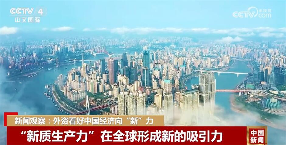 五大首席经济学家谈外商投资：中国市场对外资吸引力不断增强