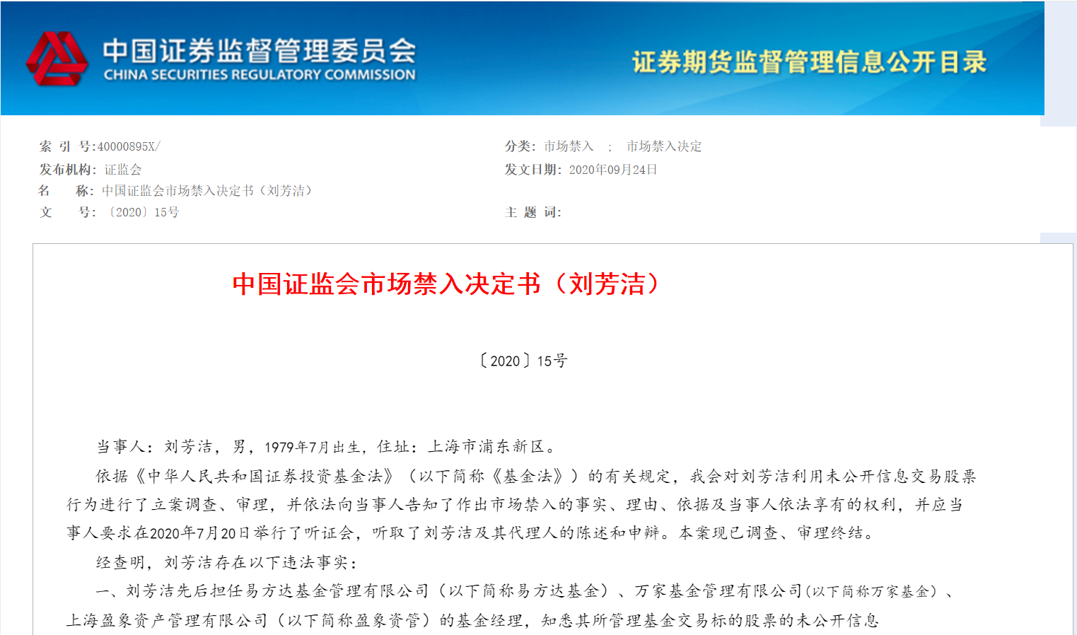 证监会拟决定对许家印、夏海钧采取终身证券市场禁入措施