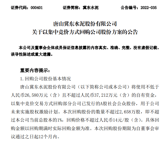 通威股份拟斥资20亿-40亿元回购：一季度业绩转亏 坦承“票据池业务存风险”