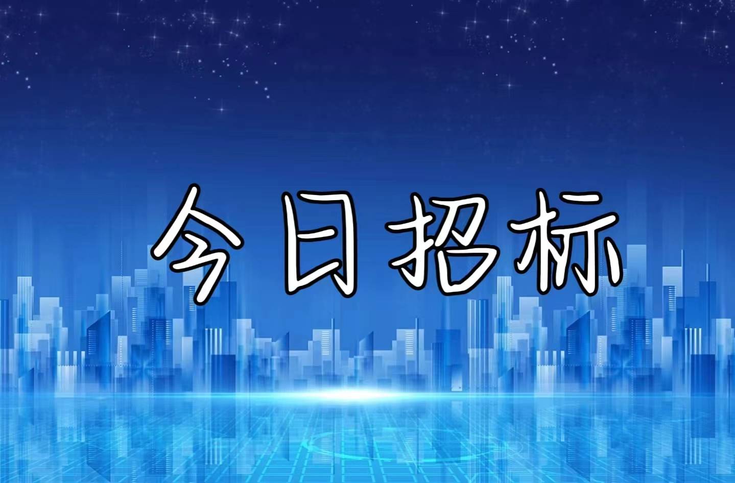 天宜上佳中标1.71亿元铁路运营物资联合采购项目