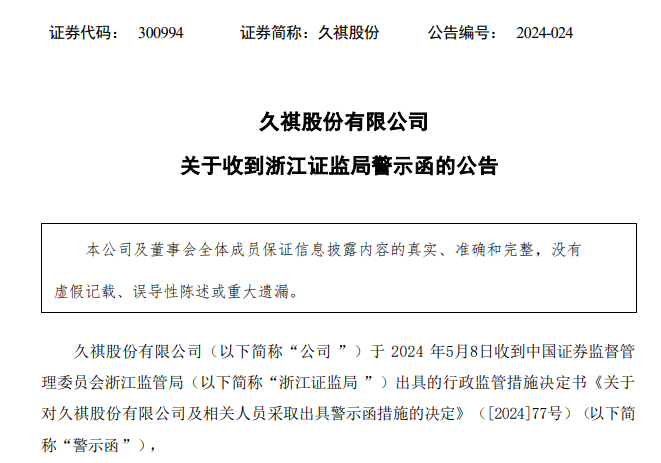 Wind宕机处罚来了！万得收上海证监局警示函，被指存在网络运维管理能力偏弱等问题