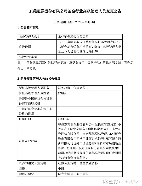 震裕科技高管频变短期内即辞职 财务总监空缺四月尚无继任者