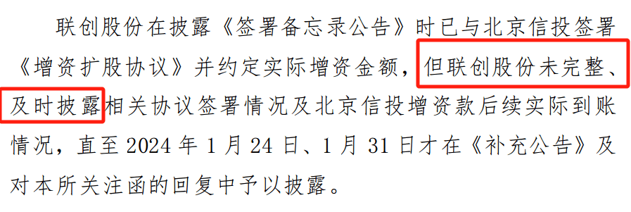 信披不及时 联创股份及其责任人被警示