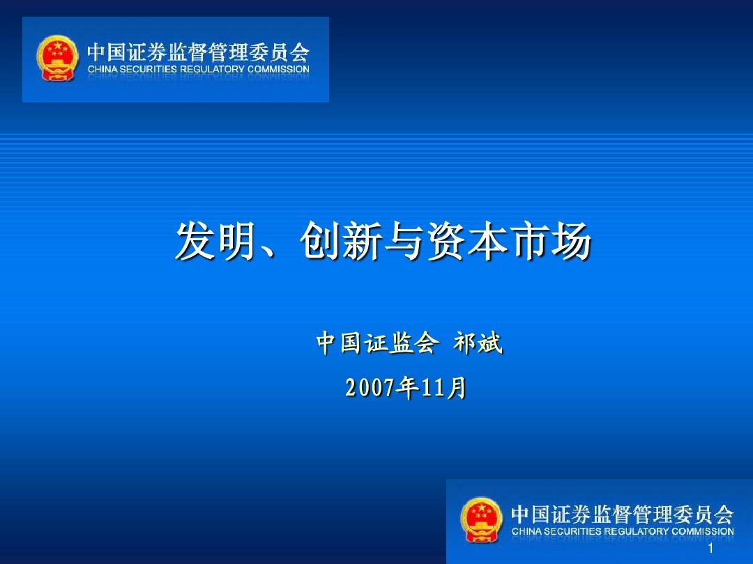 证监会：不断完善资本市场基础制度 加强重点领域立法