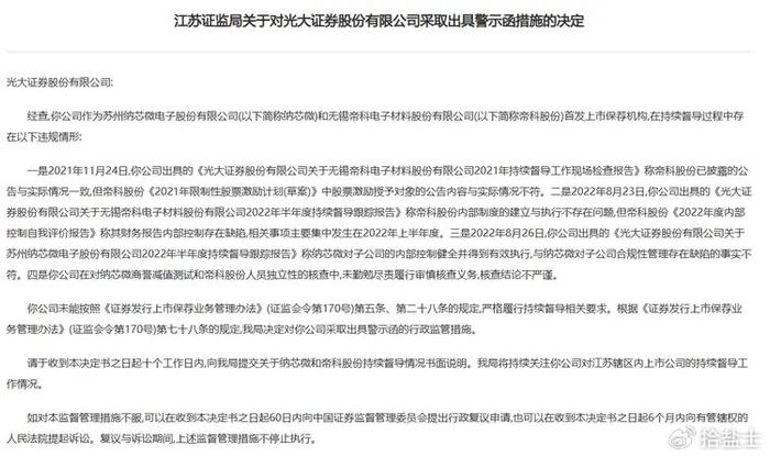 华西证券涉金通灵定增违规被暂停保荐资格半年 项目保代两年内业务禁入