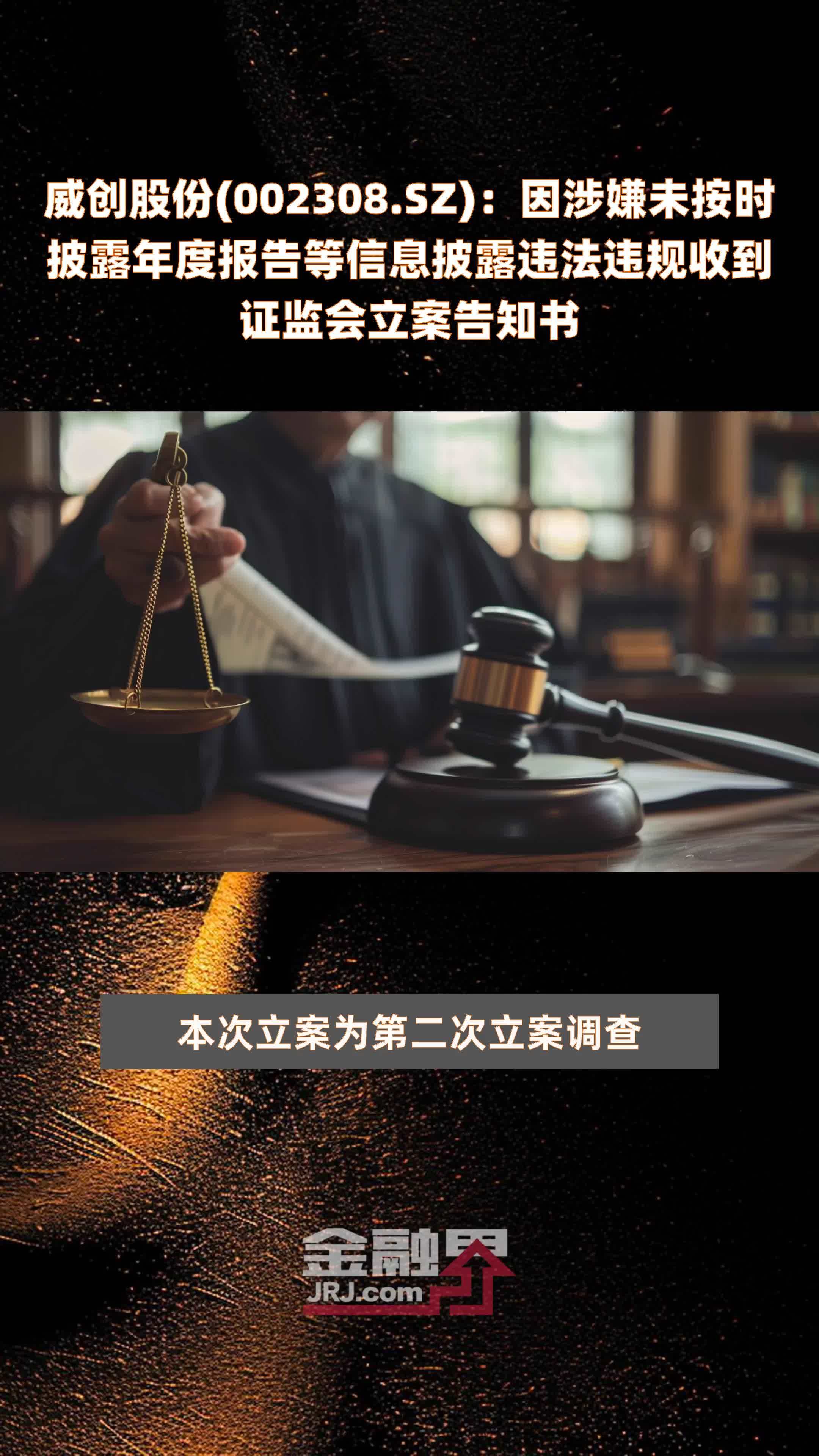 中信证券及孙公司因涉嫌违法违规收中国证监会立案告知书