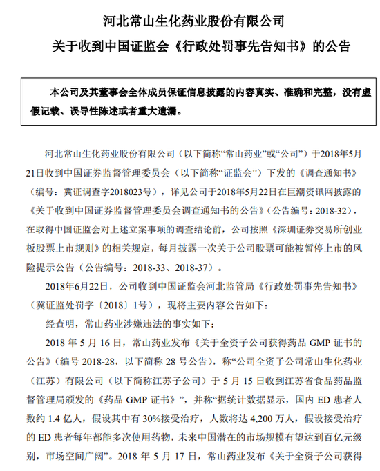 康华生物董事长王振滔涉奥康股份信披违规被给予警告并罚款