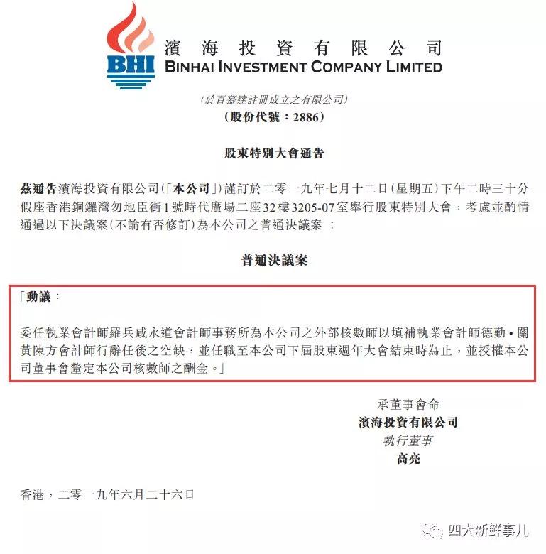 普华永道被多家上市公司“解约”