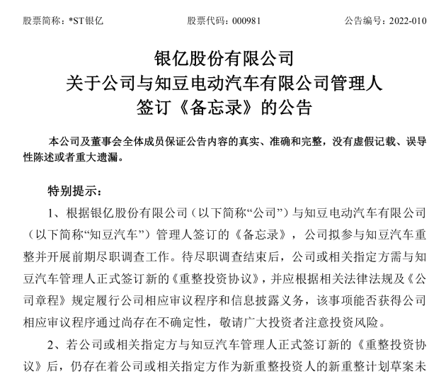 迪马股份收问询函：要求核实控股股东判断“重整可能会涉及公司控制权变更”的依据