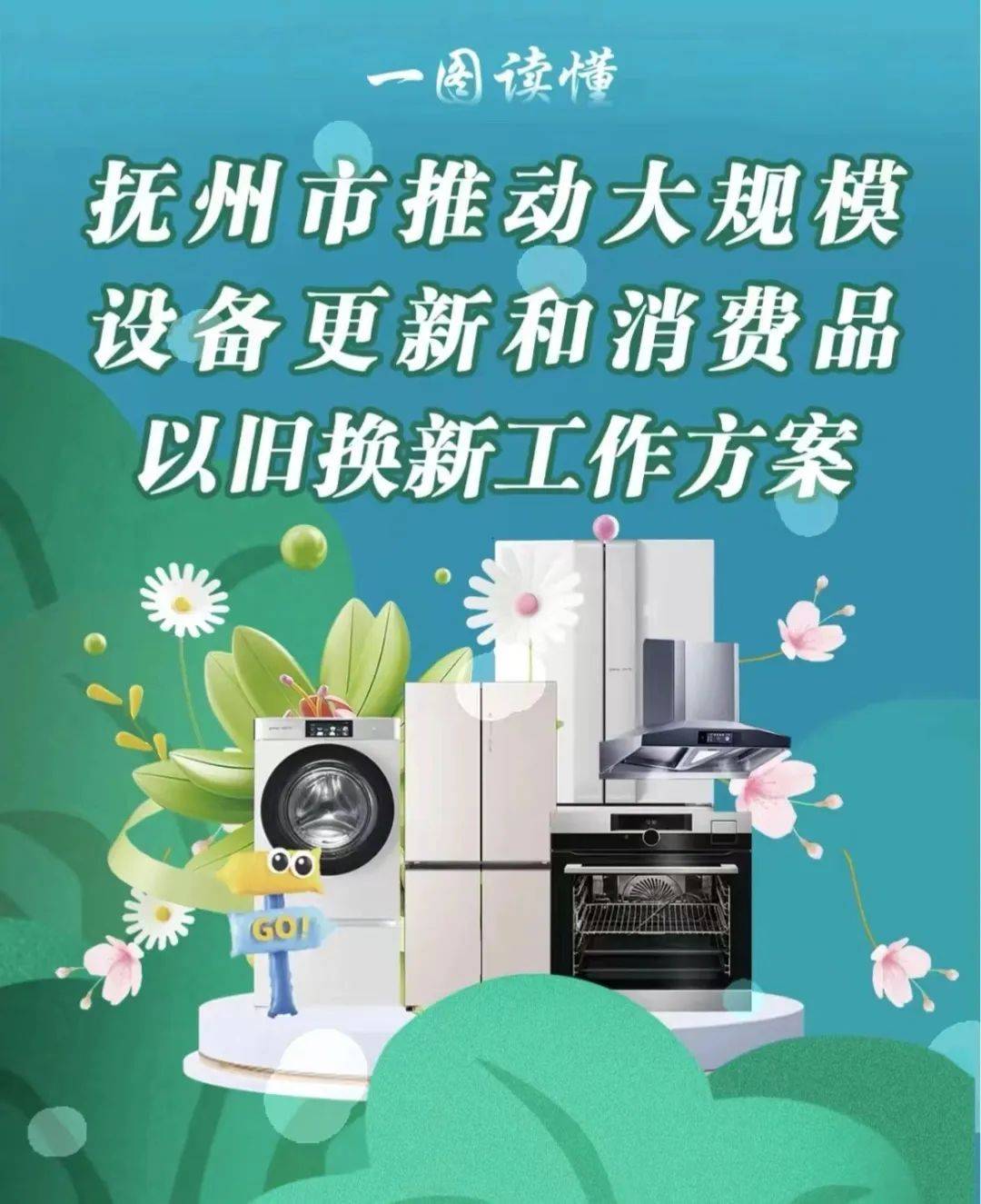 央行等四部门联合召开大规模设备更新和消费品以旧换新金融工作推进会