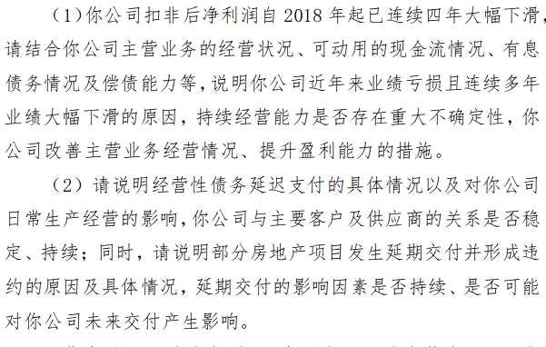 众泰汽车收年报问询函：要求说明是否存在虚增收入或利润的情形