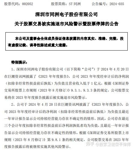 5月份已有57家上市公司被实施风险警示 大多涉及财务造假、重大诉讼等