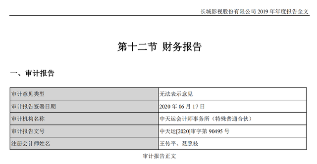 东方集团16.4亿元存款提取受限 上交所发函追问是否被控股股东及关联方挪用