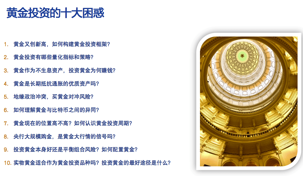 超20只黄金主题基金年内浮盈均超15%；医药新基金密集发行