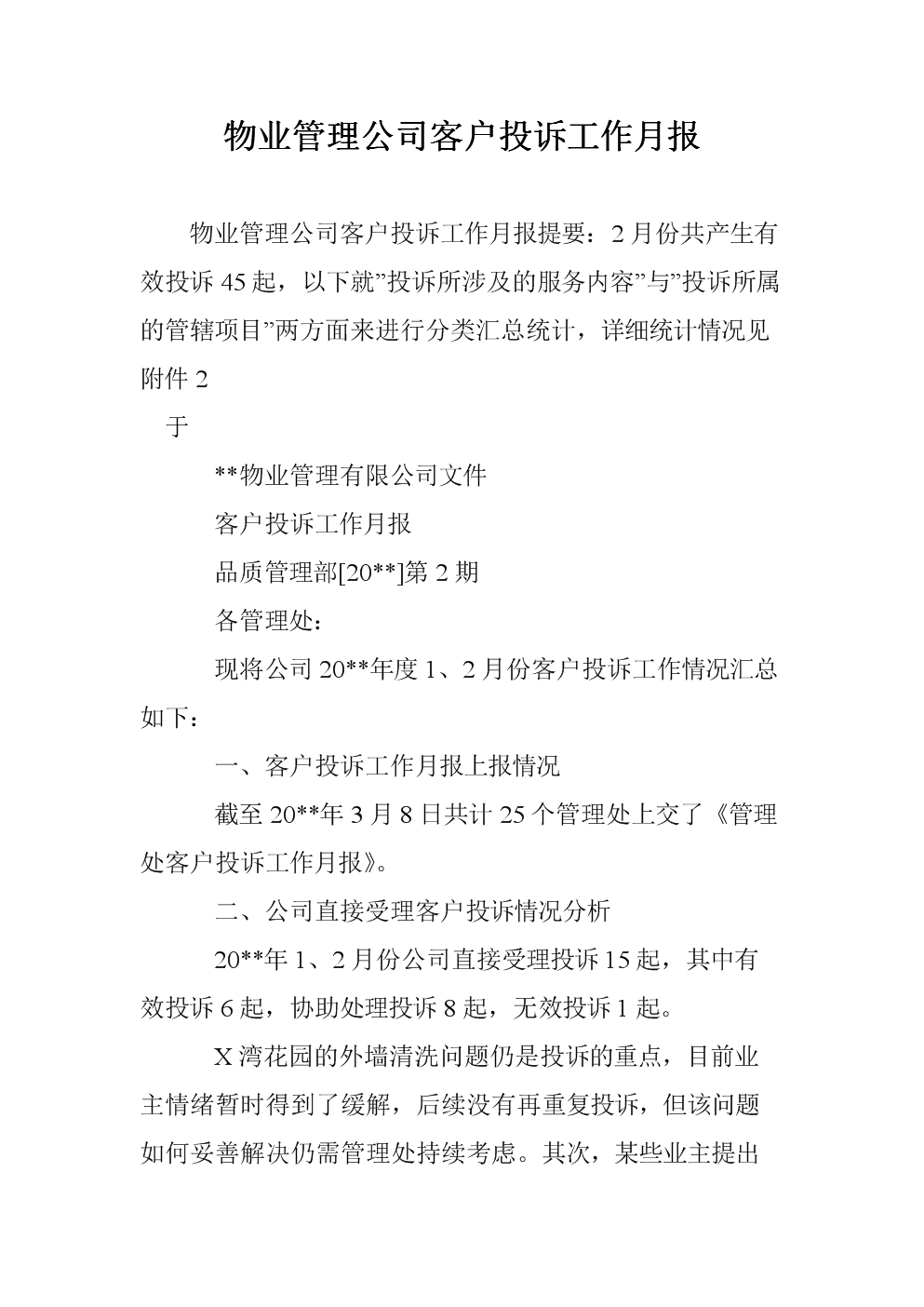 啄木鸟投诉月报：7月平台投诉量环比增长45%