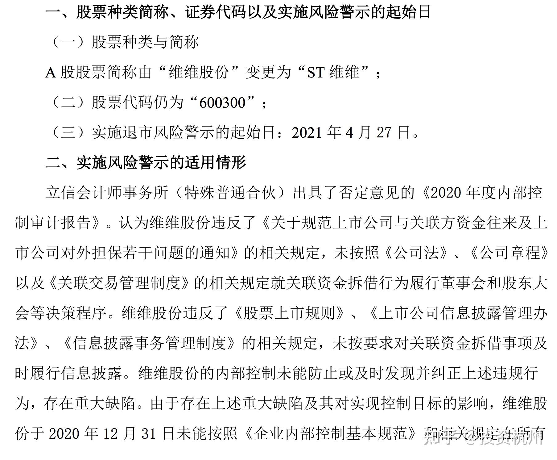 提前锁定面值退市 *ST洪涛易主自救受质疑