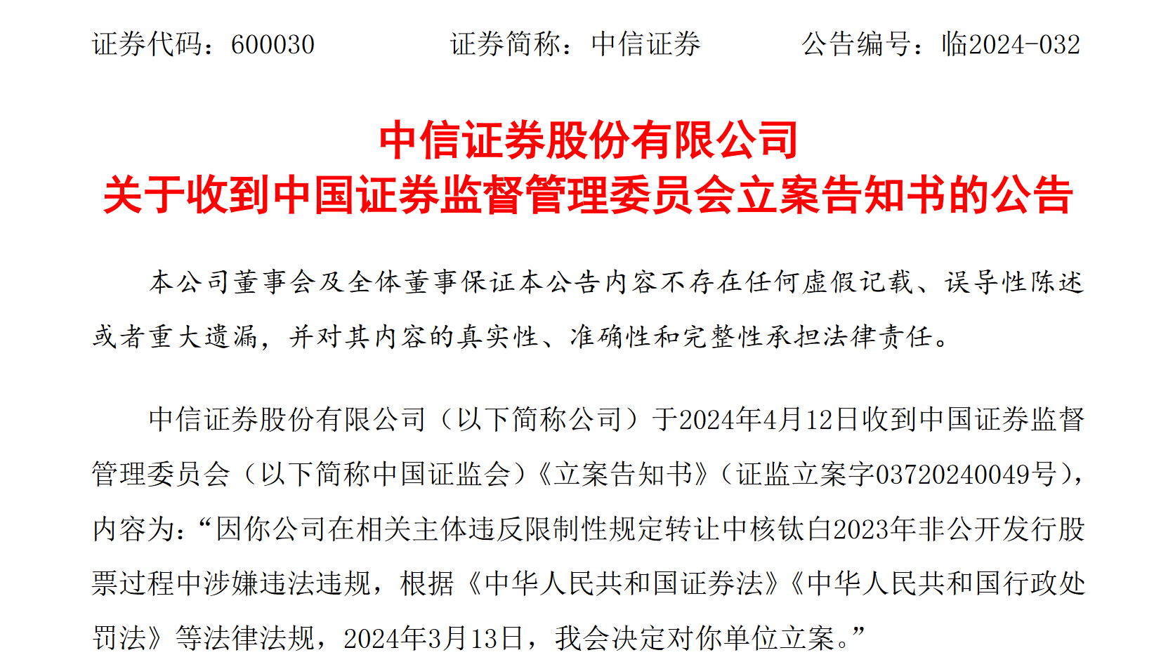 播恩集团上半年预亏 2023上市海通证券保荐净利降3年