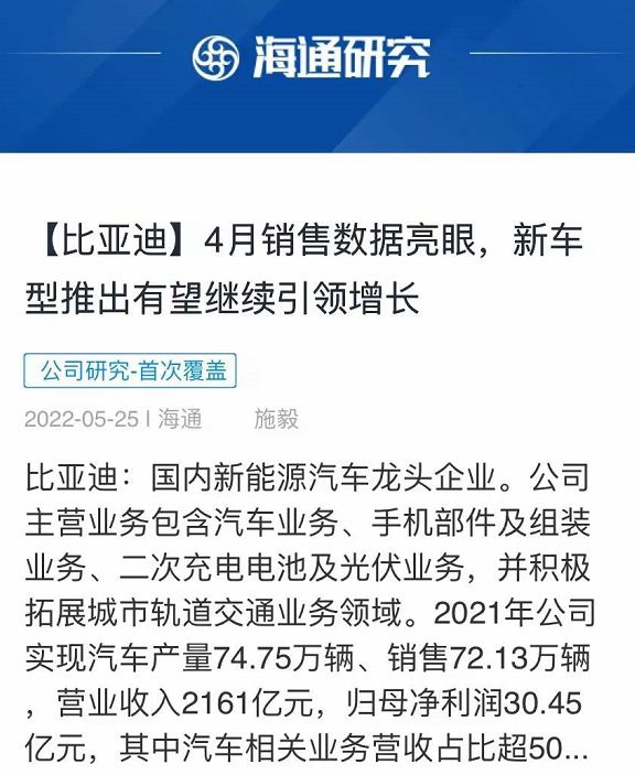 券商7月份推荐金股名单出炉 比亚迪再受热捧