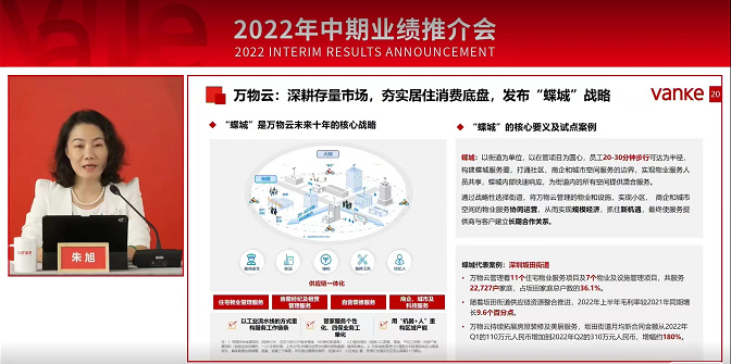 万物云蝶城数量增至642个 下半年预计对不少于50个蝶城进行流程改造