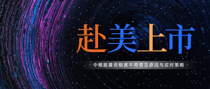 上半年中概股IPO数量和募资额均超去年同期 融资成本高等问题待解