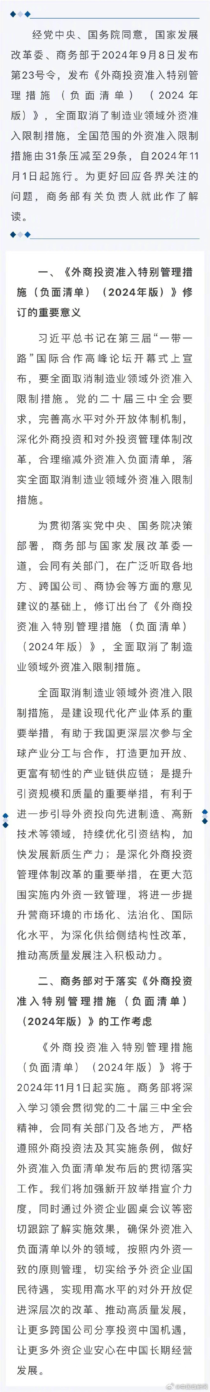 商务部：将持续做好跨境服务贸易负面清单的政策解读和落地实施工作