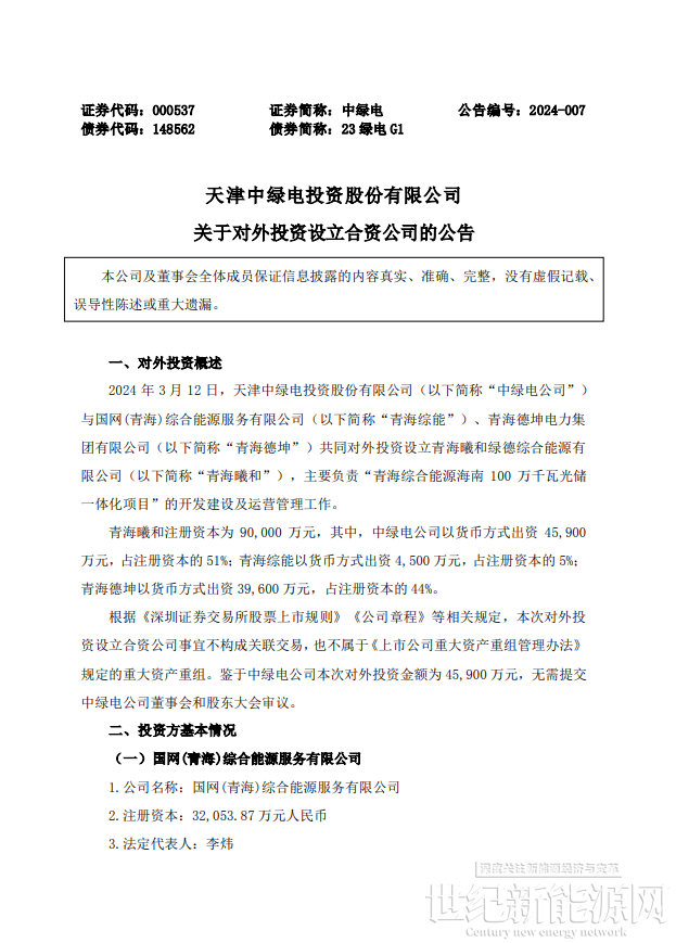 甘肃能源联合三家公司拟设立合资公司 投资开发新能源项目