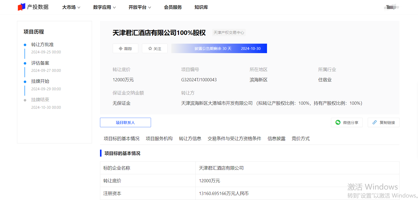 华信信托3.09%股权被挂牌转让 转让方为大连港集团