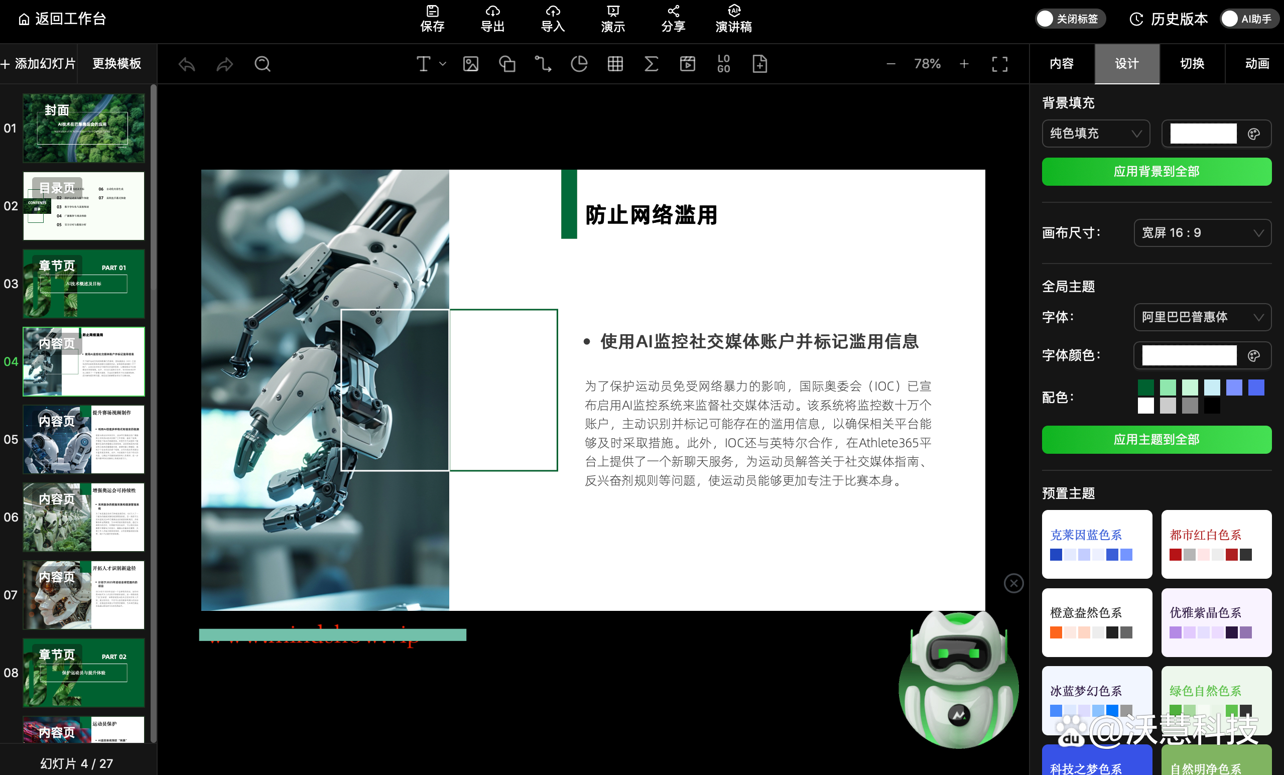 中国企业AI技术助力巴黎奥运会 多家公司布局“AI+体育”