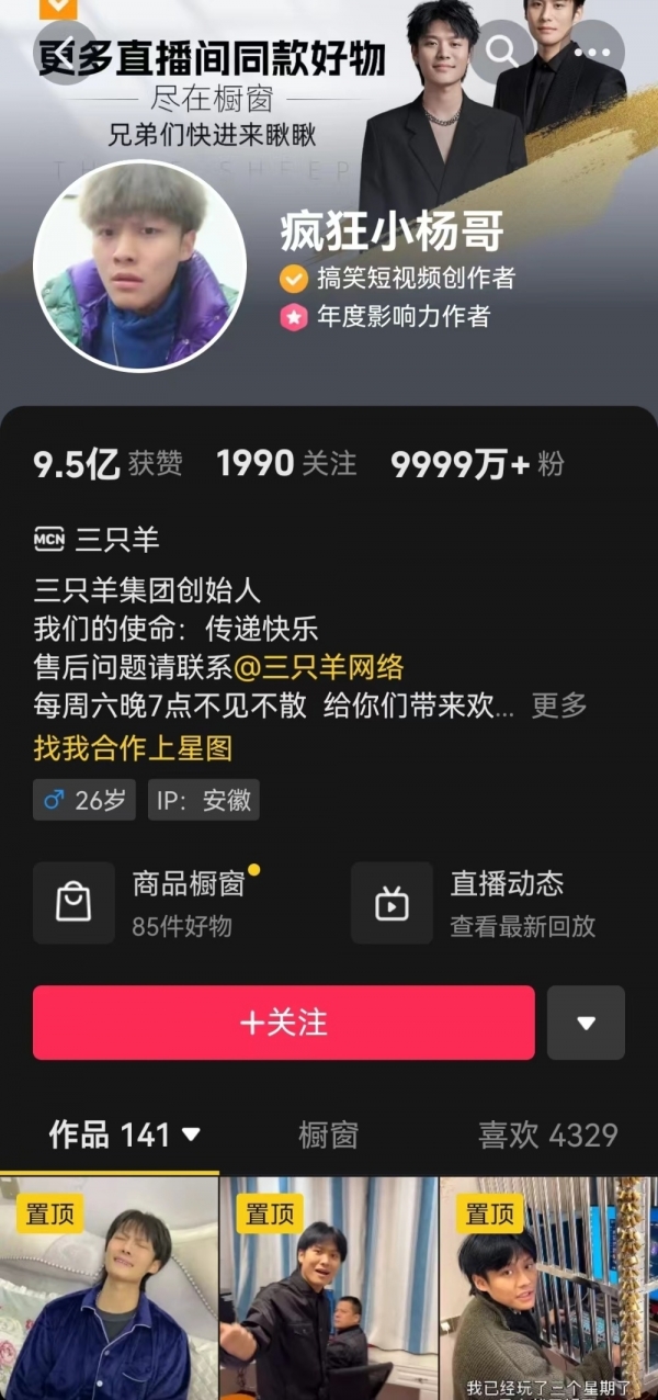 “疯狂小杨哥”带货月饼被指虚假宣传 三只羊因涉嫌误导消费者遭立案调查